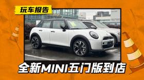 新一代MINI COOPER五门版到店，电MINI同款设计，搭1.5T或2.0T动力 