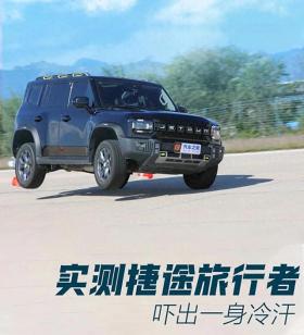 捷途旅行者：月销8000多台，最低不到16万买四驱“硬派SUV” ！ 