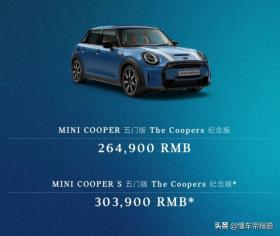 新车 | 售25.49万元起 MINI The Coopers纪念版亮相广州车展 -图4