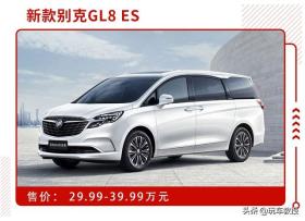 全系2.0T+9AT，23.29万起7座车王者别克GL8全面升级，又要火！ -图4