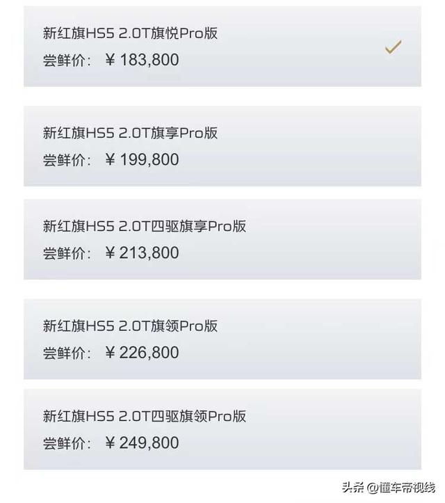 新车 | 18.38万元起，新款红旗HS5开启预订，升级8AT，5月21日上市 