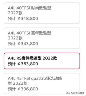 新车 | 新增RS套件燃速型，售价36.38万元，2022款奥迪A4L到店 -图3