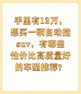 12万落地的自动挡SUV，我推荐捷达VS5 