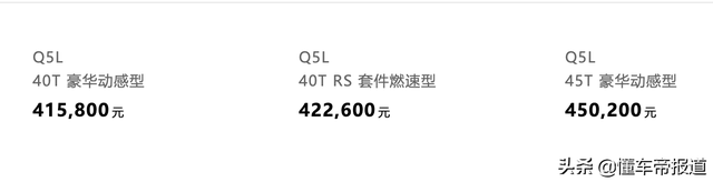 新车 | 奥迪Q5L RS套件燃速型上市，售42.26万元，配凯莫拉灰车漆 -图3