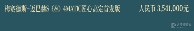 2022成都车展：迈巴赫S级匠心高定首发版/售354.1万 