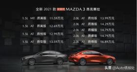 2021款马自达3昂克赛拉上市 11.59万起 价格依然坚挺 