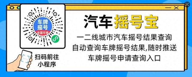 如何了解小汽车摇号查询网站官网入口？ -图2