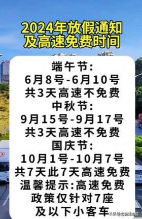 2024年下半年放假通知及高速免费时间，不知道的收藏 -图2