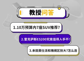 10万预算买7座SUV？还真有 配置/动力都还挺靠谱 