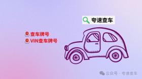 用车架号查车牌号怎么查？VIN查车牌号的常见方法，都在这里了！ 