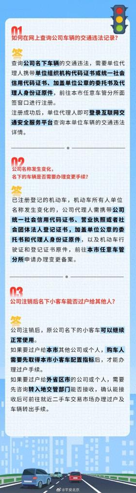 如何在网上查询公司车辆的交通违法记录？这里解答 