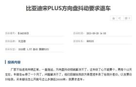 车主反馈：自用的比亚迪宋PlusDm-i质量频发，后悔没买埃安V -图7