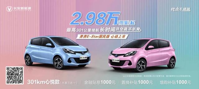 宏光MINI EV、奔奔E-star国民版，谁更值得买？ 