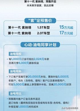 新车 | 预售价15万元起，1.5T/2.0T+8AT 全新北京现代索纳塔近期上市 