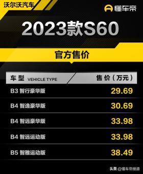 新车 | 更换7速双离合变速箱，2023款沃尔沃S60上市，售29.69万元起 -图4