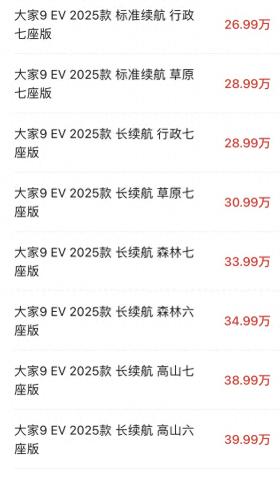 新车 | 26.99万元起，新款上汽大通MAXUS大家9 EV上市，6/7座纯电MPV -图4