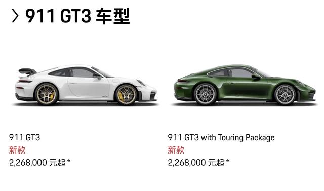 新车 | 售价226.8万元起/国内首次推旅行版，新款保时捷911 GT3上市 