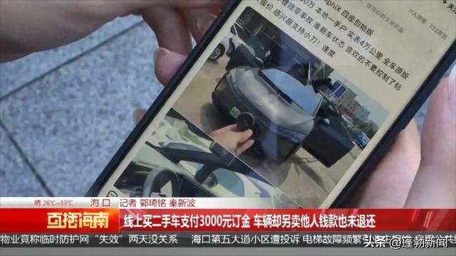 网上购买新能源二手车，支付3000元订金后，海南一男子后悔莫及 -图3