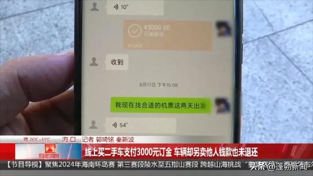 网上购买新能源二手车，支付3000元订金后，海南一男子后悔莫及 -图5