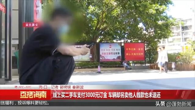 网上购买新能源二手车，支付3000元订金后，海南一男子后悔莫及 -图4