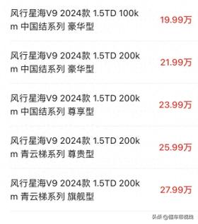 新车｜售价19.99万起，东风风行星海V9上市，1.5T插混中大型MPV -图3