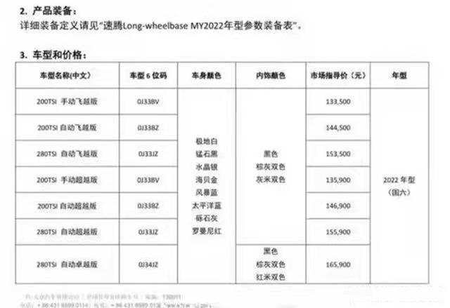 疑似售价13.35万元起，一汽-大众新款速腾飞越版到店实拍 -图7