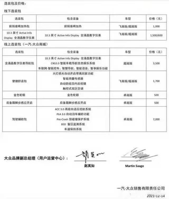 疑似售价13.35万元起，一汽-大众新款速腾飞越版到店实拍 -图9