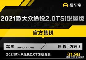 新车 | 售61.98万元 新款途锐2.0TSI锐翼版上市 -图3