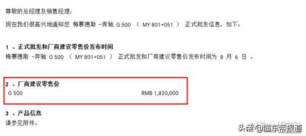 新车 | 配置升级，价格上涨近20万！新款奔驰G 500上市，售182万元 -图2