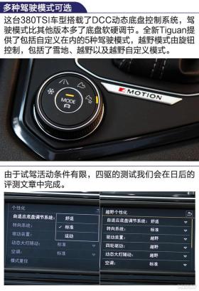 这就是德味！试驾：进口大众全新Tiguan -图7