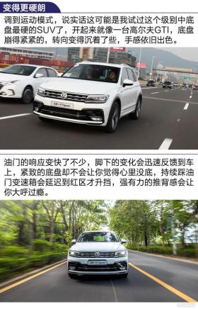 这就是德味！试驾：进口大众全新Tiguan -图9