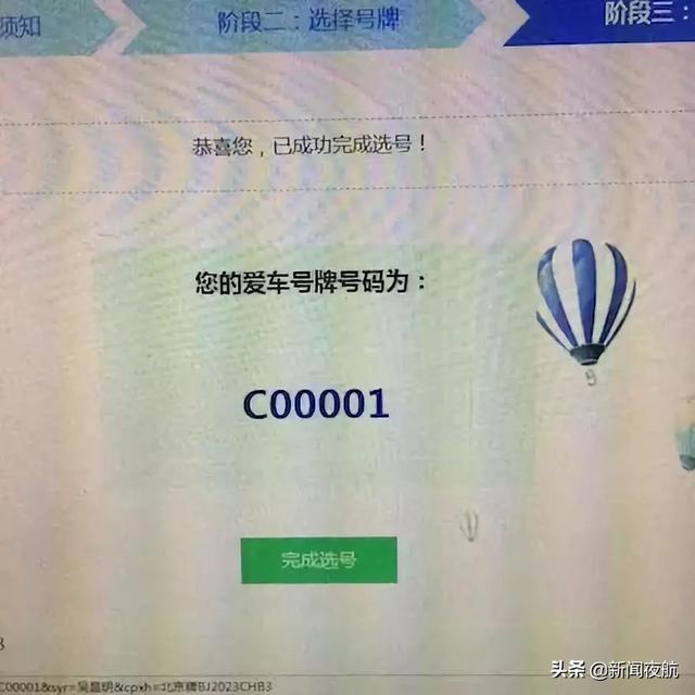 男子给车落户随机选中&quot;00001&quot;号车牌，估价近54万！车值多少钱？ -图4