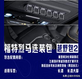 新车 | 售价29.98万-43.88万元/竞争Jeep牧马人，国产福特烈马上市 -图13