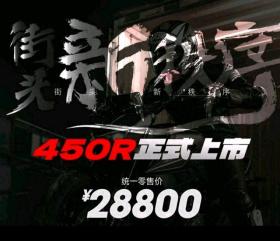 2025款凯越450R发布，售价28800元，这价格你震惊不？ 