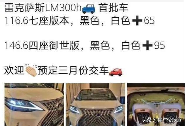 雷克萨斯LM首批新车到店，据说加价65万元，7座版裸车181.6万元？ -图16