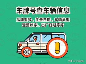 车牌号怎么查询汽车型号？车牌号查车辆五个方法步骤分享 