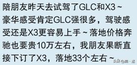 宝马X3与奔驰GLC试驾体验 对比分析让你更懂选择之道 -图17