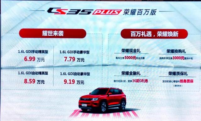 6.99万起，长安CS35 PLUS出新款，换装CVT，省油 -图2