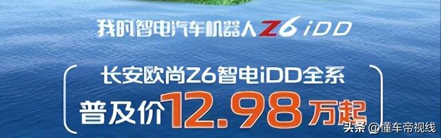 新车 | 现金降1万元，插混车型12.98万起，长安欧尚Z6开启限时优惠 -图2