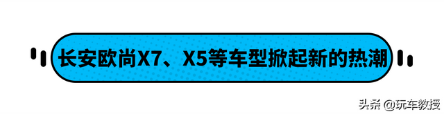 7.77万元起！空间堪比汉兰达，长安欧尚X7如何？ -图3