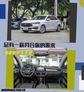 2021款福睿斯：9万多合资车，LED大灯+全液晶仪表都给你 -图3